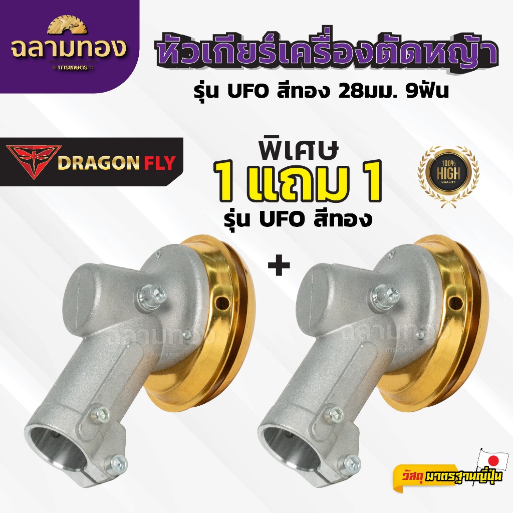 หัวเกียร์ตัดหญ้าUFO สีทอง  ขนาด 28มิล 9ฟัน 1แถม1 อะไหล่เครื่องตัดหญ้า คุณภาพดี (U-0006-1)*2