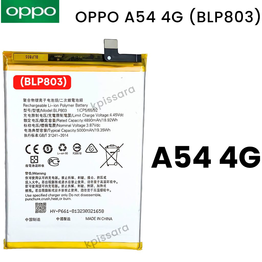 แบตเตอร์รี่   OPPO A54 4G (BLP803) บริการเก็บเงินปลายทางได้ครับ