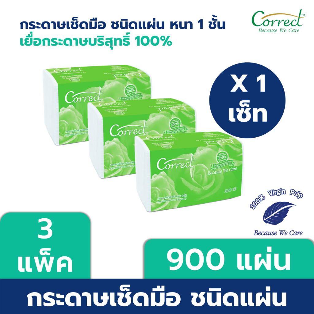 Correct กระดาษเช็ดมือชนิดแผ่น หนา 1 ชั้น บรรจุ 300 แผ่น/ห่อ x 3 ห่อ (900 แผ่น)