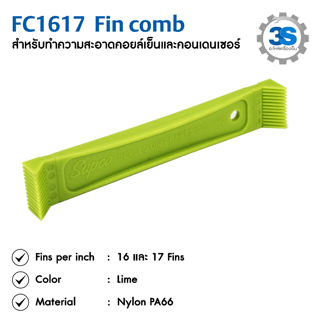 หวีคอยล์ FC1617  Fin comb (Lime) สำหรับทำความสะอาดคอยล์เย็นและคอนเดนเซอร์
