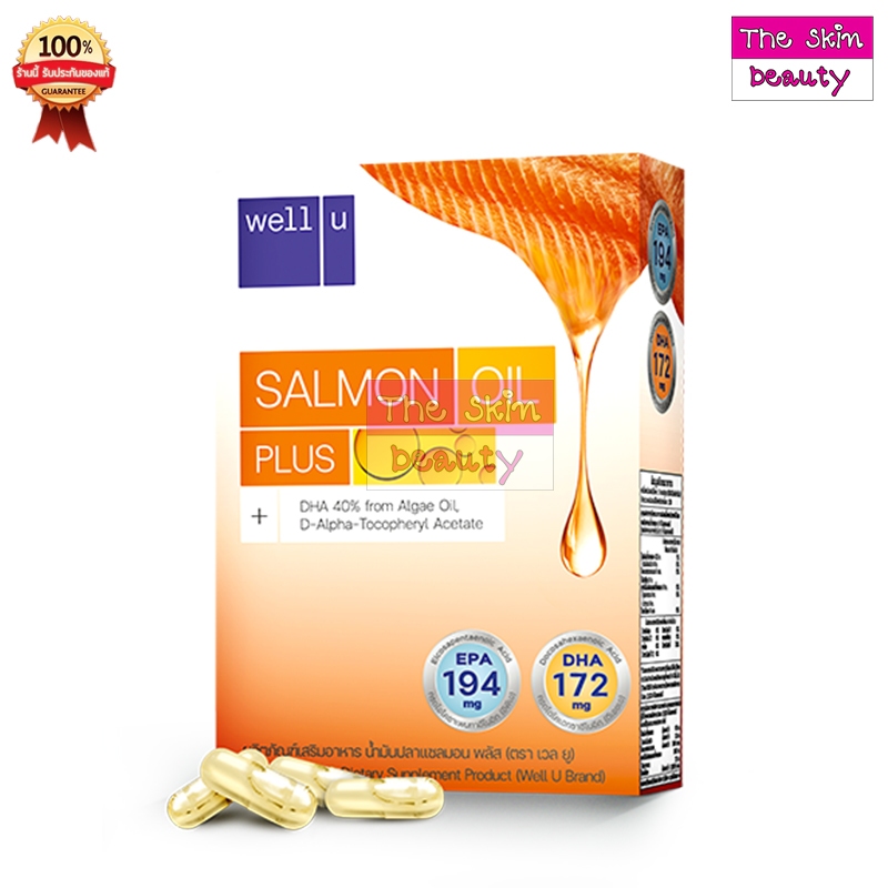 Well u Salmon Oil Plus น้ำมันปลาแซลมอนเข้มข้น (1 กล่อง 30 แคปซูล)