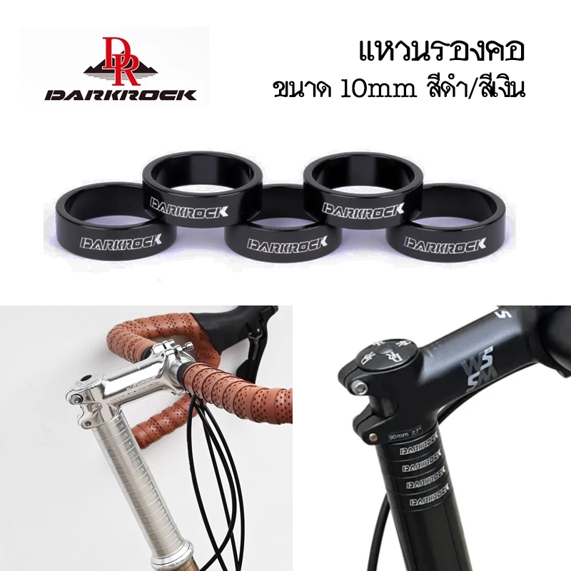 DARKROCK Spacer Headset แหวนรองคอจักรยาน แหวนสเปเซอร์ 10mm ขนาดซางปกติ (28.6) 1-1/8" วัสดุอลูมิเนียม