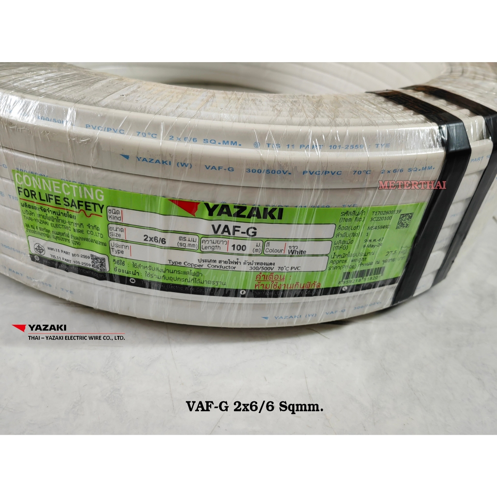 THAI YAZAKI สายไฟ VAF-G 2x6/6 Sqmm. ขดละ 100 เมตร