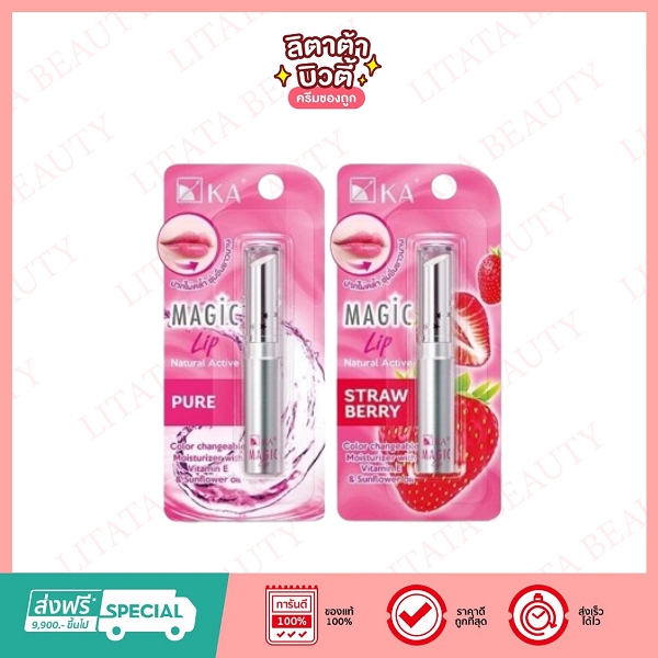 KA Magic Lip natural Active เค.เอ. เมจิก ลิป เนเชอรัล แอคทีฟ 2.2 กรัม