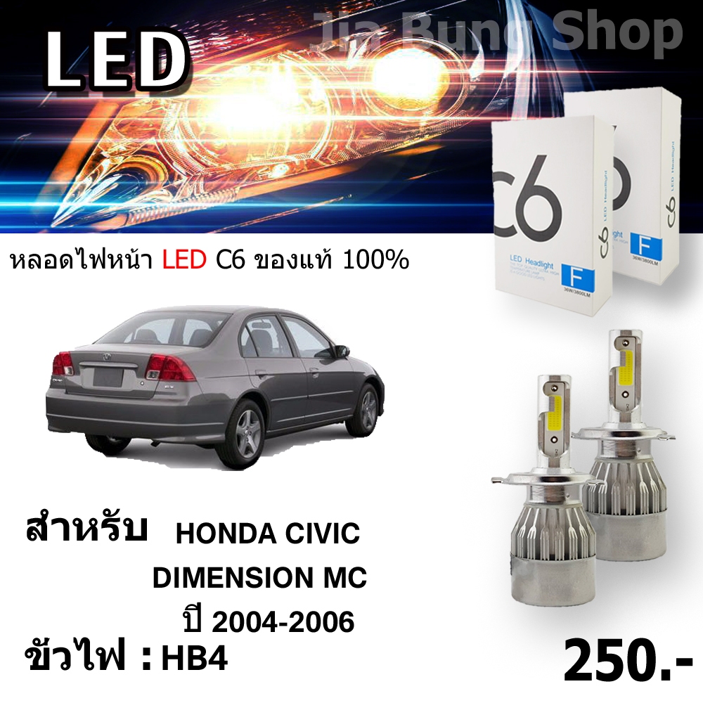ไฟรถ LED สำหรับรถยนต์ HONDA CIVIC DIMENSION MC ปี 2004-2006 หลอดไฟหน้า C6 ขั่ว HB4 สินค้าจัดส่งเป็นคู่
