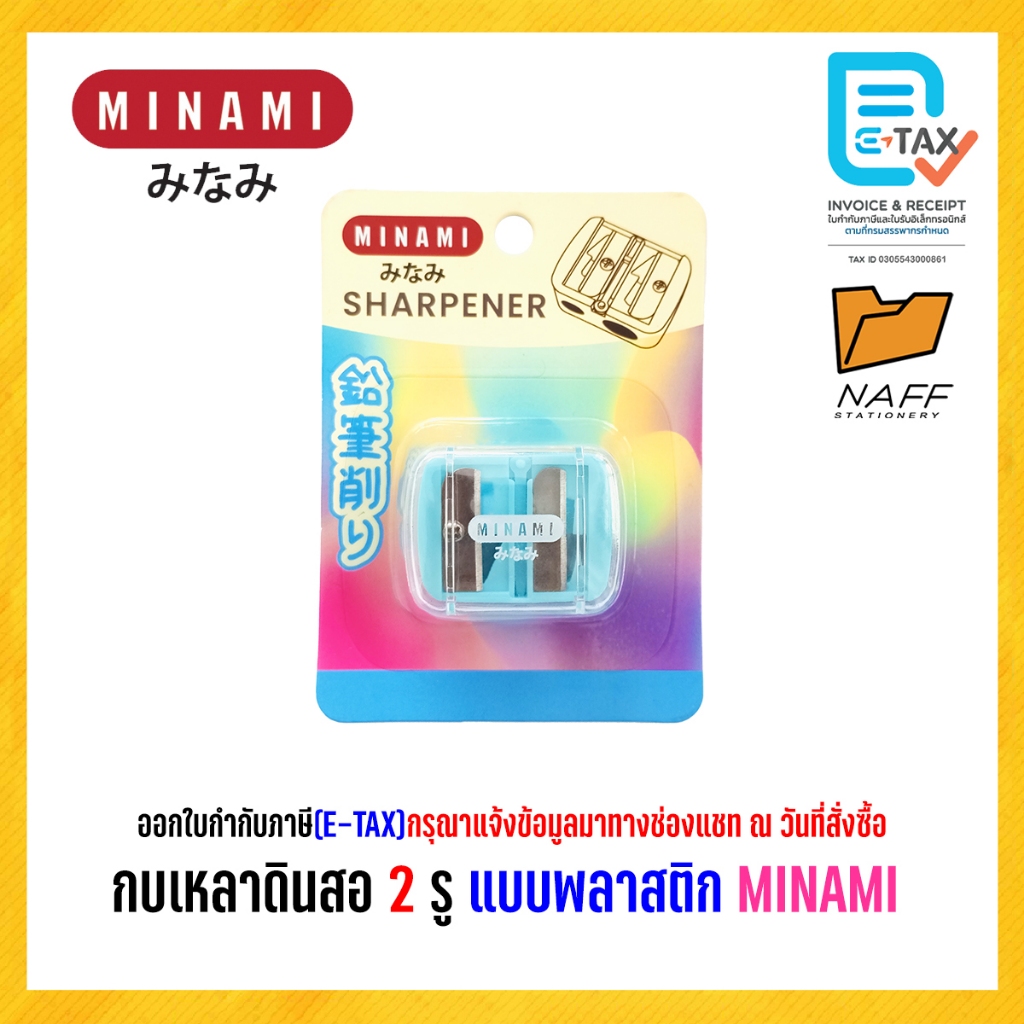 กบเหลา กบเหลาดินสอ 2 รู MINAMI