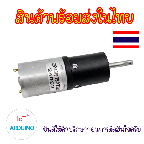 DC Motor Micro 22PA370 เฟืองทดรอบ มอเตอร์ 3V - 5V สินค้าพร้อมส่ง!!!