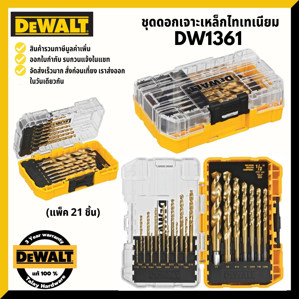 DEWALT ชุดดอกสว่าน ไทเทเนียมสีทอง 21 ชิ้น รุ่น DW1361