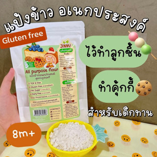 แป้งข้าว อเนกประสงค์🌾แป้งทำลูกชิ้นเด็ก 8m+