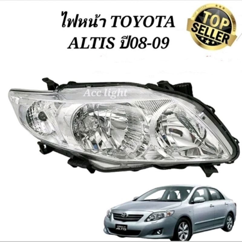 ไฟหน้า TOYOTA  ALTIS  ปี 2008-2009 ไฟหน้าอัลติส 2008