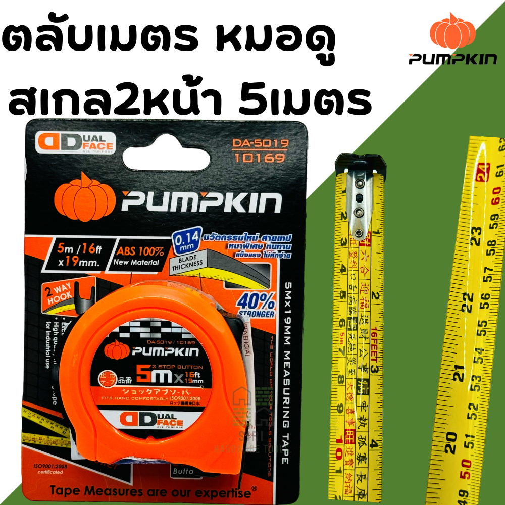ตลับเมตรหมอดู ตลับเมตร 5เมตร PUMPKIN ตลับเมตร5เมตร ตลับเมตรอย่างดี ตลับเมตรฮวงจุ้ย 10169