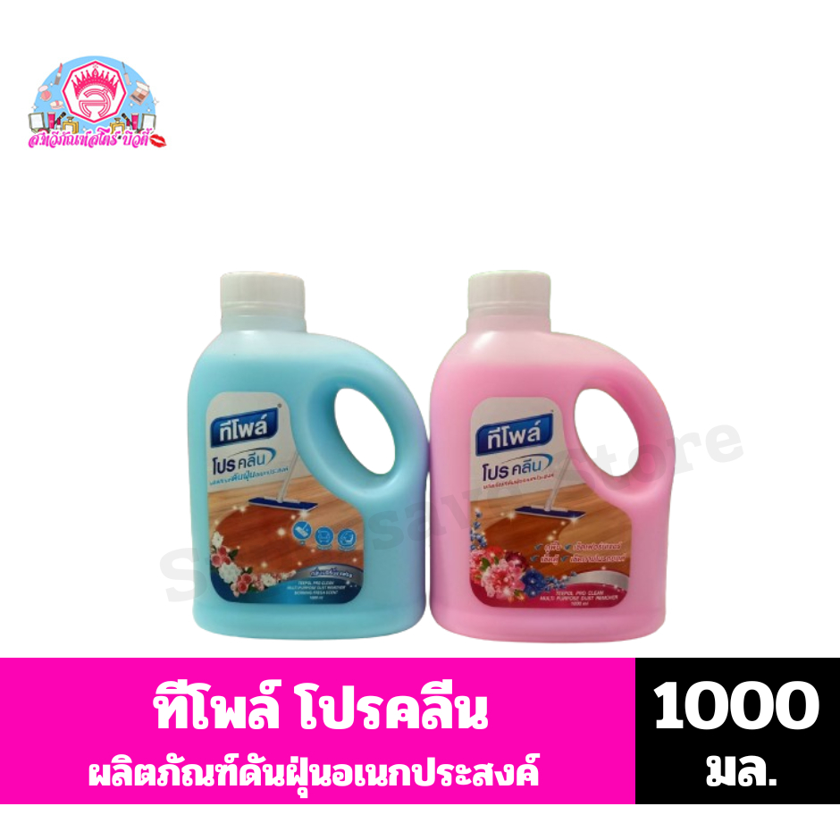 ทีโพล์ โปรคลีน ผลิตภัณฑ์ดันฝุ่นอเนกประสงค์ ขนาด 1000 มล.