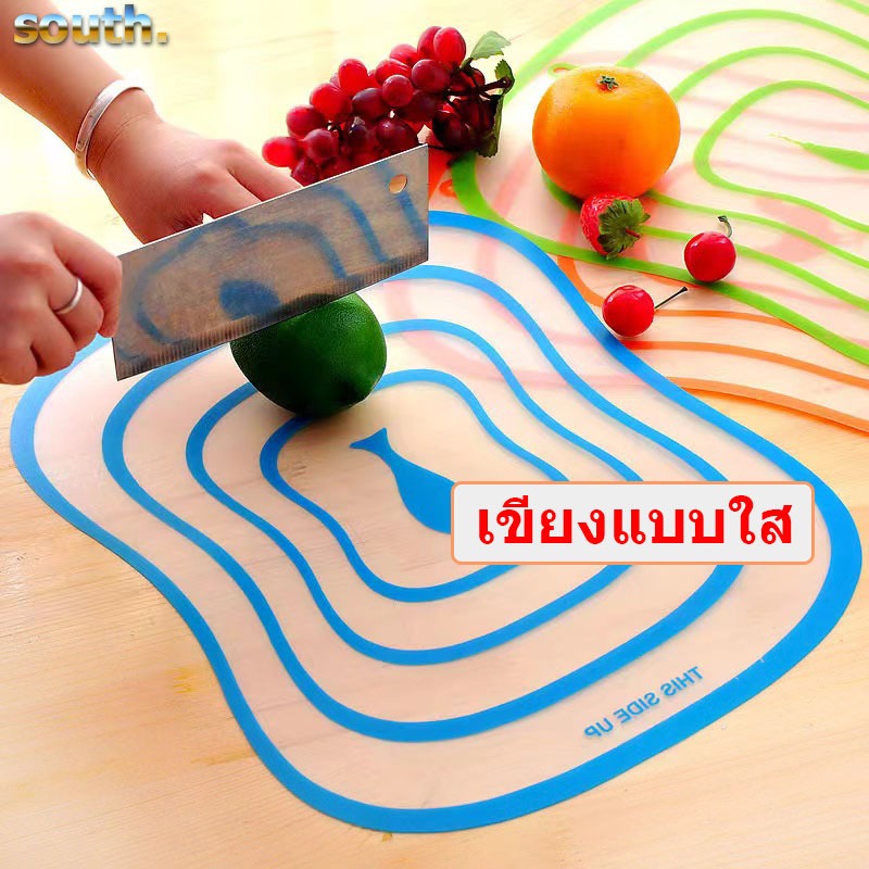 South พร้อมส่ง เขียงแบบใส เขียงพลาสติก งอได้ กันลื่น มี 3 ขนาดให้เลือก สุ่มสี