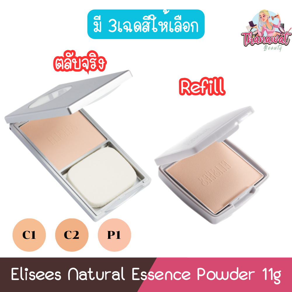 Elisees Natural Essence Powder 11g อิลิเซ่ เนเชอรัล เอสเซนส์ พาวเดอร์ 11กรัม