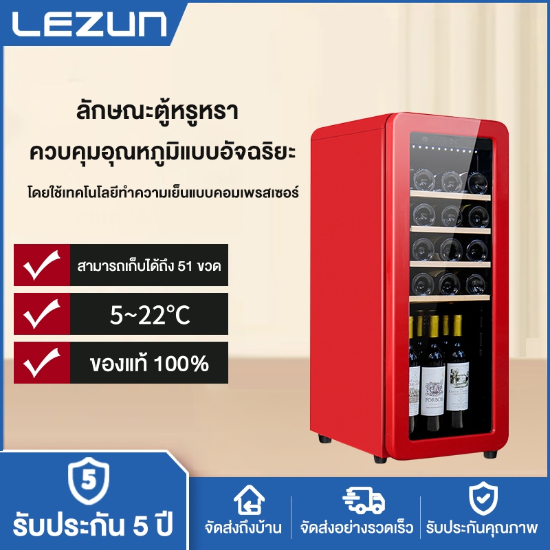 LEZUN ตู้แช่ไวน์ Wine Cooler ความจุ 21 ขวด ตู้แช่ไวน์สด ตู้เก็บไวน์ ตู้แช่ไวน์คุณภาพสูง ตู้ไวน์ ตู้วาย ตู้แช่ ตู้เ