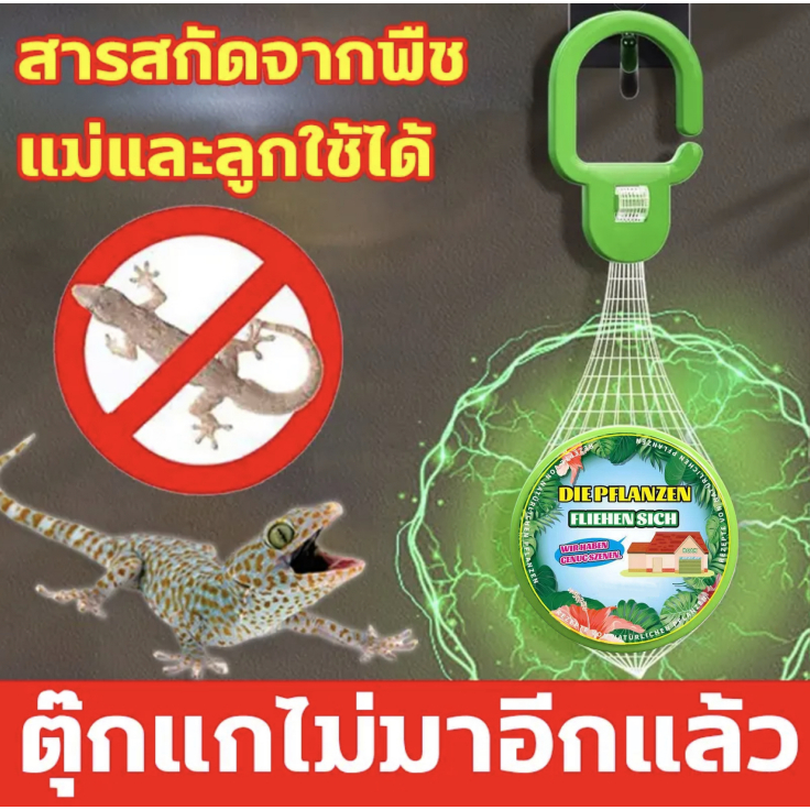 🦎ไม่มีตุ๊กแกอีก🦎ก้อนไล่จิ้งจก ไล่จิ้งจก ก้อนไล่ตุ๊กแก ไล่ตุ๊กแกถาวร 40g ขับไล่ในระยะยาว สารสกัดจากพืช ปลอดภัยและมีประสิท