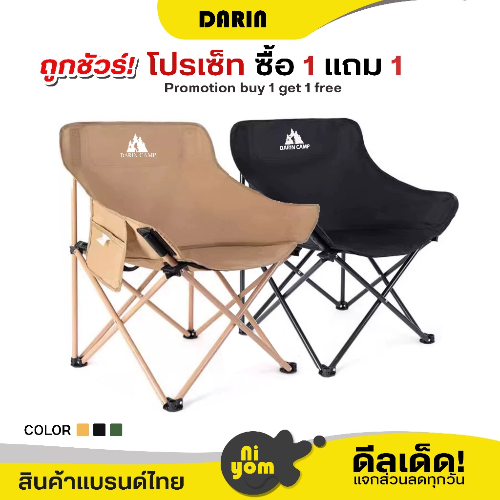 Camping เก้าอี้แคมป์ปิ้ง เซ็ทคู่ พกพาสะดวก รับน้ำหนักได้300กก. สินค้ามีรับประกัน