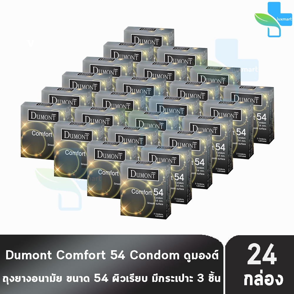 Dumont Comfort ดูมองต์ คอมฟอร์ท ขนาด 54 มม. บรรจุ 3 ชิ้น [24 กล่อง] JJ 4213 ถุงยางอนามัย condom ถุงยาง