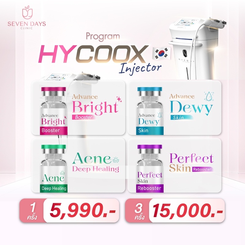 Hycoox Program ดูแลผิวด้วยนวัตกรรมนำส่งวิตามินสู่ผิวจากเกาหลี  Seven Days Clinic