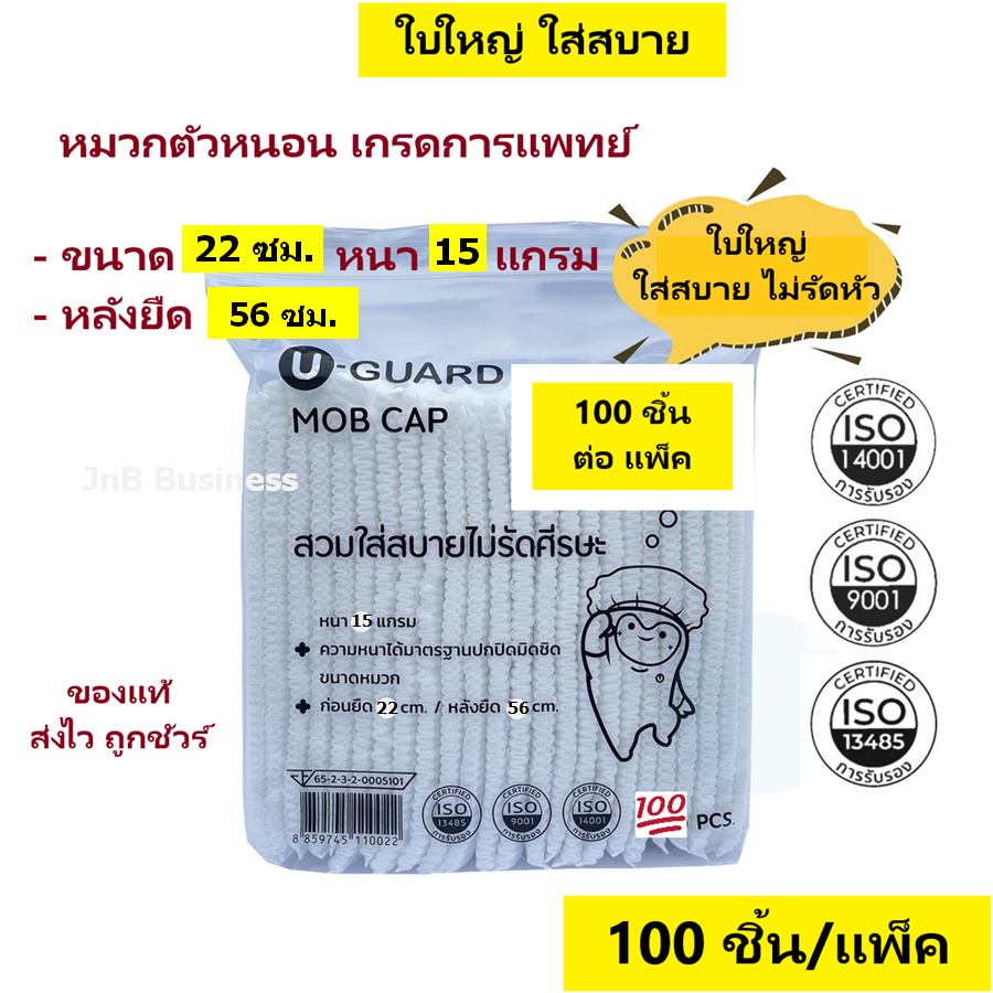 🔥[ใบใหญ่ 100 ชิ้น] หมวกคลุมผม บรรจุ 100 ชิ้น เกรดการแพทย์ ใบใหญ่ คุณภาพดี🔥 ยาว 22 ซม. หนา 15 แกรม