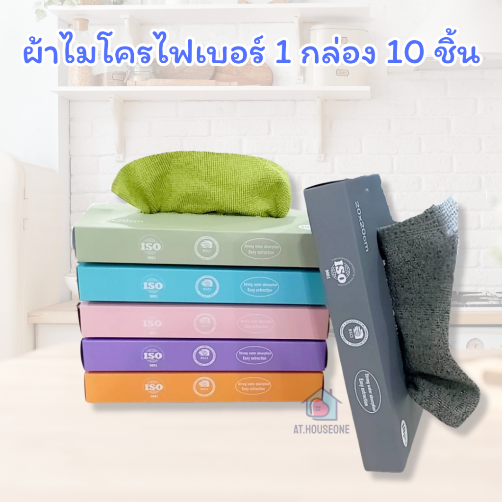 ผ้าทำความสะอาดในครัว ผ้าไมโครไฟเบอร์ แบบกล่อง 1กล่อง 10 ผืน (รหัส 6461)