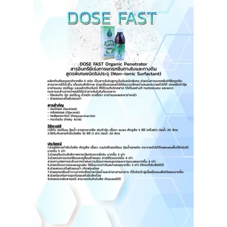 [ถูกที่สุด]โดสฟาส Dose Fast โดสสารจับใบ เพิ่มประสิทธิภาพการจับใบ ยึดติดเหนียวแน่นไม่กลัวฝน