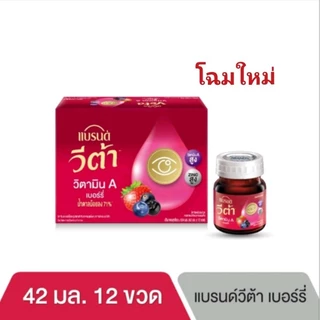 แบรนด์ เบอร์รี่พลัสบ็อกบิลเบอร์รี่ ขนาด 42 มล. × 12 ขวด ช่วยบำรุงดวงตา เสริมการมองเห็น