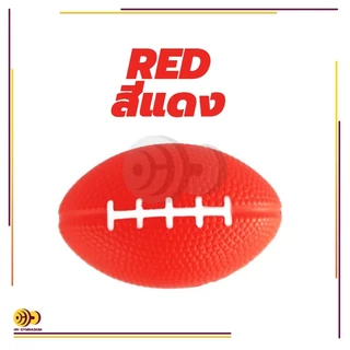 🏈รักบี้🏈 บอลบีบ บริหารมือกล้ามเนื้อมือ ลูกบอลรักบี้ ลูกบอลอ่อน 1ลูก บีบคลายเครียด บริหารมือ และ เส้นฟอกไต