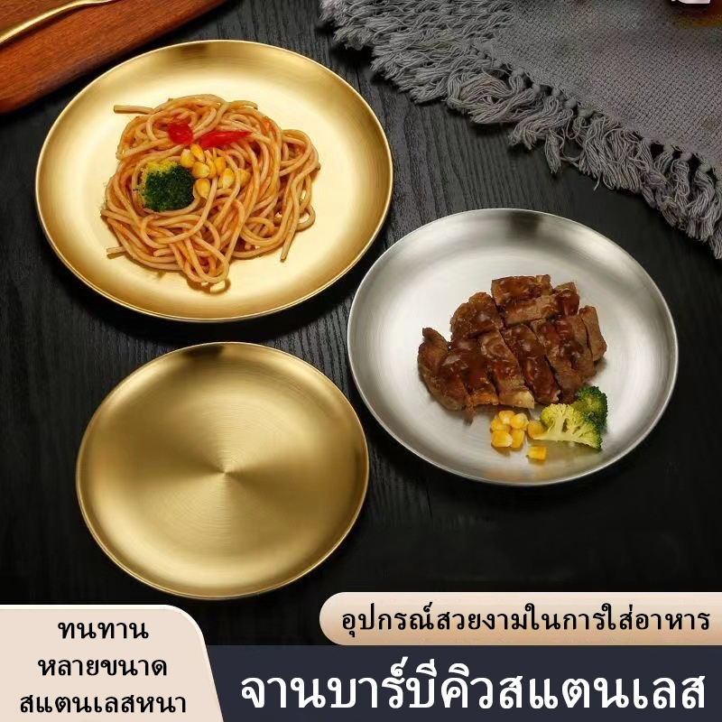 จานสแตนเลส304 สไตล์เกาหลี จานเกาหลี จานบาร์บีคิว จานปิ้งย่าง ผลไม้ ไม้ ขนม ซอส ข็งแรงทนทาน ถาดสแตนเลส สีเงิน สีทอง