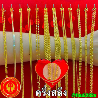 (ผ่อน0% บัตรเครดิต) สร้อยคอ ครึ่งสลึง ผู้ใหญ่ (มีของเด็ก) ทอ…