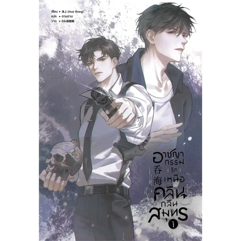 [นิยายวายให้เช่า]​ อาชญากรรม (รัก) เหนือคลื่นกลืนสมุทร (เล่ม1-7จบ) หวายซ่าง (Huai Shang) หนังสือนิยายวายจีน เช่านิยาย