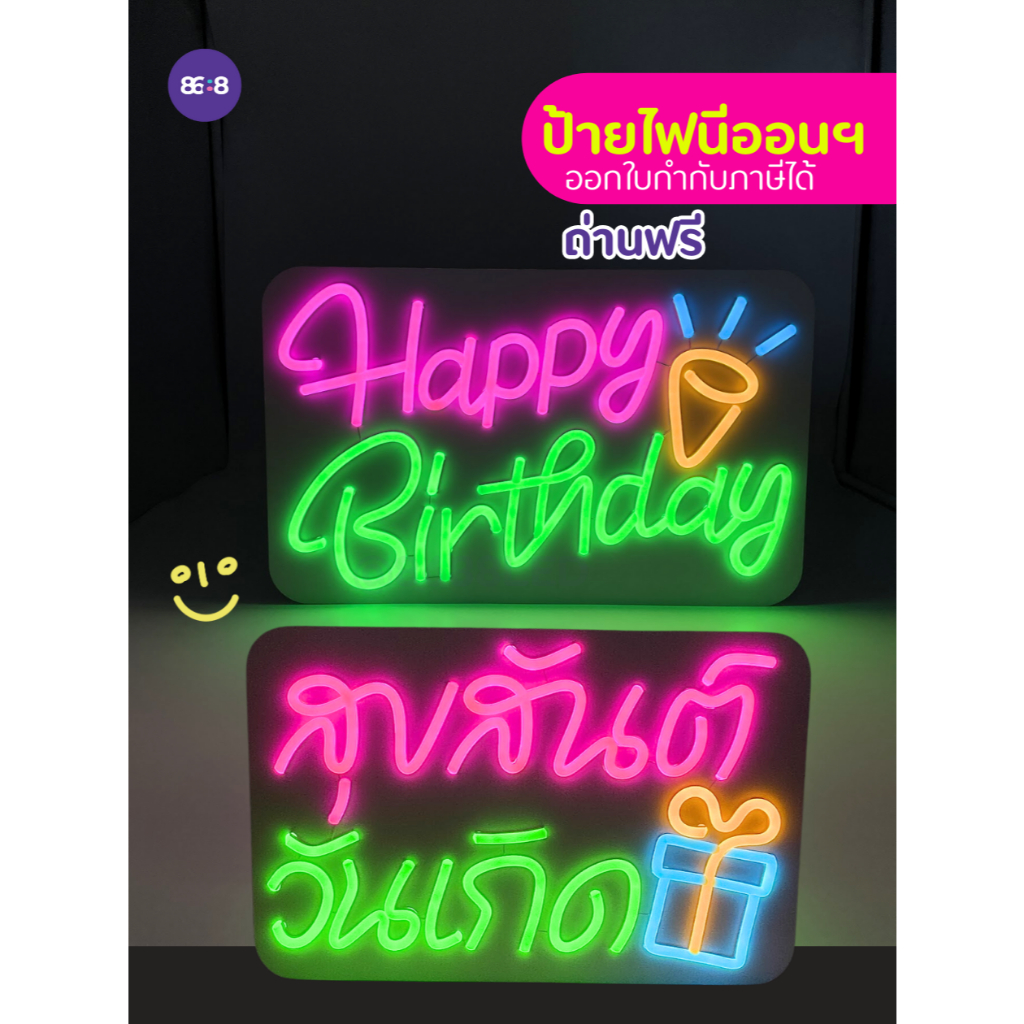 ป้ายไฟวันเกิด ป้ายนีออนเฟล็กซ์ สุขสันต์วันเกิด Happy Birthday สำหรับร้านอาหาร จัดงานเลี้ยง ใช้ถ่าน