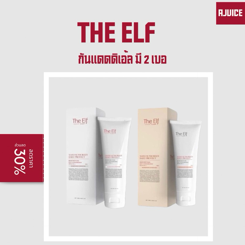 หมดอายุ3/2025แท้ พร้อมส่ง The Elf sunscreen กันแดดดิเอ้ล มี2เบอร์