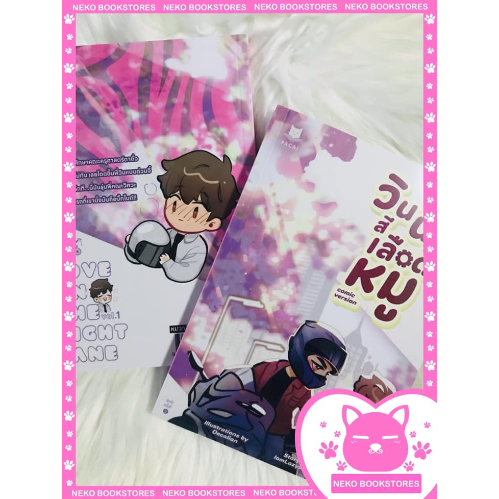วินนี้สีเลือดหมู ฉบับการ์ตูน เล่ม 1 (รอบรีปรินต์)