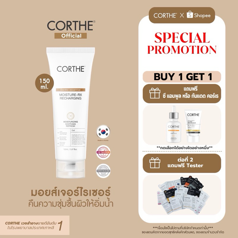 CORTHE Dermo Moisture RX Recharging มอยส์เจอไรเซอร์บำรุงผิว ชุ่มชื้นยืน 1