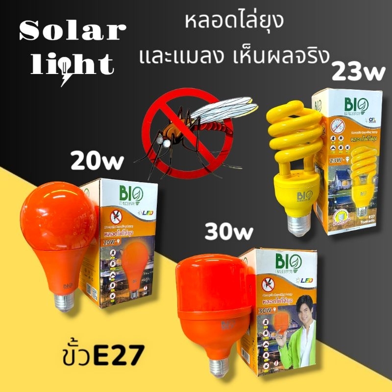 ไฟไล่ยุง ปลอดภัยจากยุงเเละแมลง เหมาะสำหรับฟาร์มเลี้ยงสัตว์ 20w 23w 30w