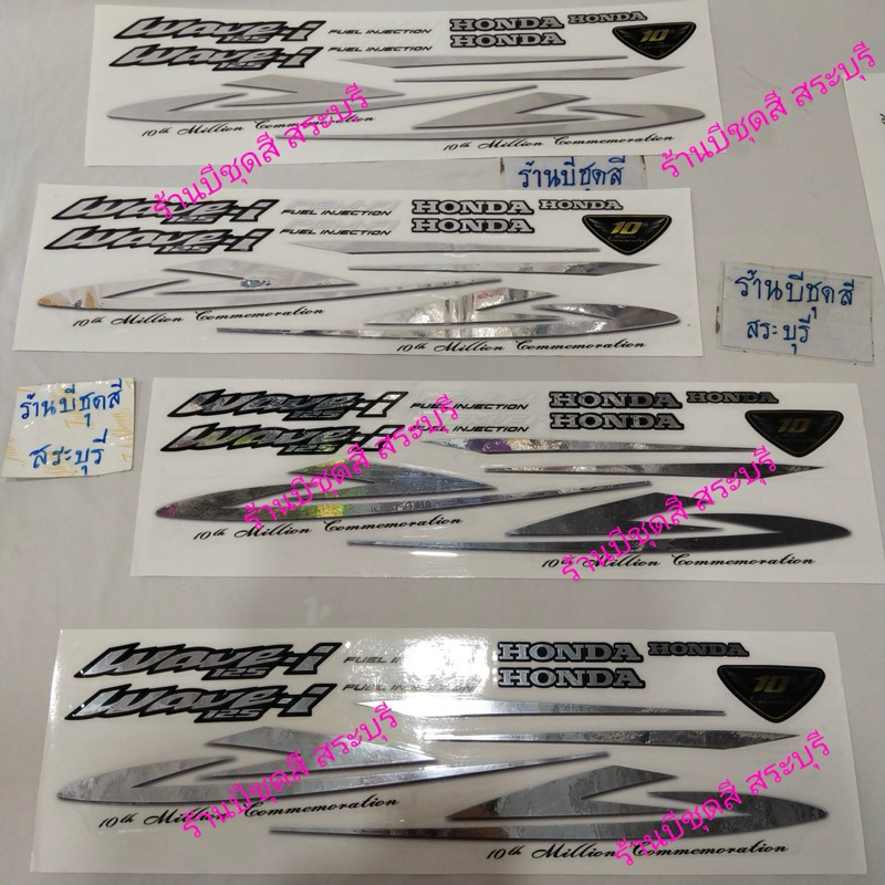 สติกเกอร์เวฟ125 แต่งใส **แบบนูน เป็นแผ่นยกชุด ติดเวฟ125ลิมิเต็ด