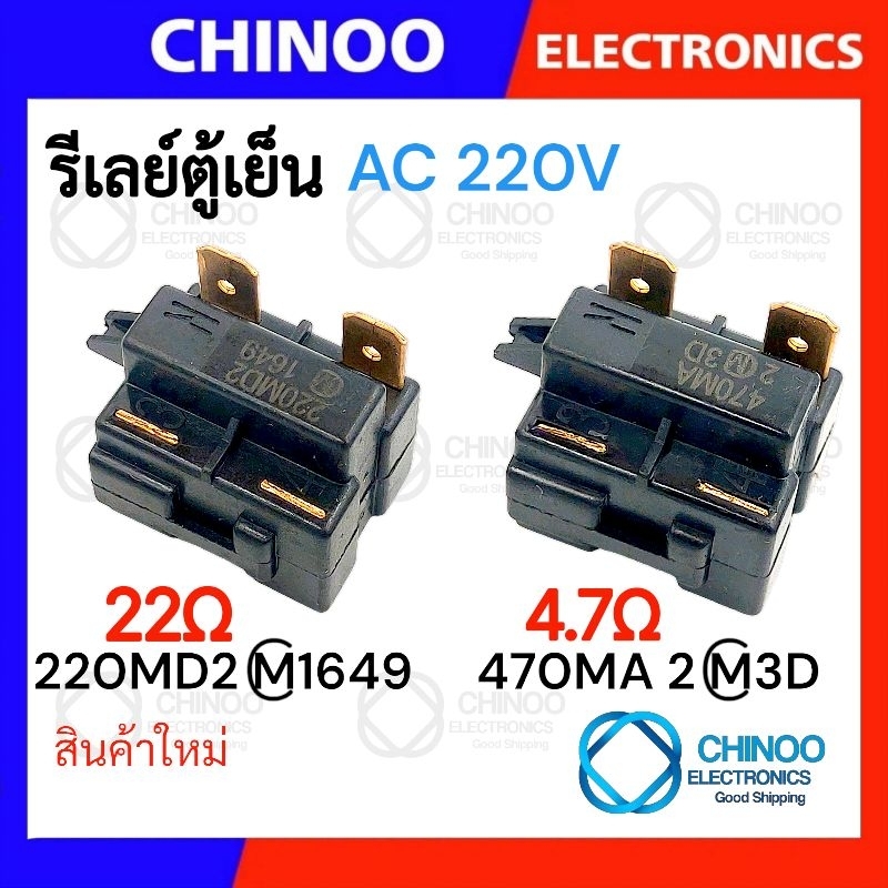 (เเท้4R7 2ขา/ขวา) รีเลย์ตู้เย็น 2ขา RIGHT SIDE  4.7โอม Murata  4R7MD3