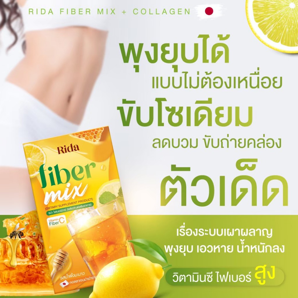 (10 ซอง ไม่มีกล่อง) RIDA FIBER Detox (ขายดี) ไฟเบอร์ น้ำผึ้งมะนาว อันดับ 1 ในชอปปี้ ของแท้ 100% - รูปที่ 3