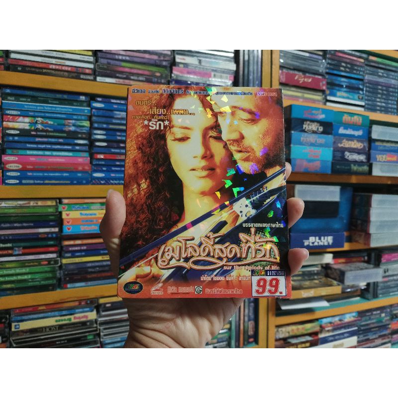 VCD ภาพยนตร์อินเดีย เมโลดี้สุดที่รัก ( พากษ์ไทย )