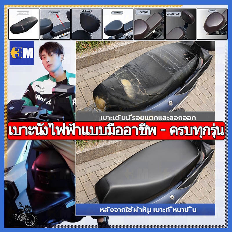 ฝาครอบเบาะรถจักรยานไฟฟ้า,ซ่อมเบาะรถจักรยานไฟฟ้า,ป้องกันแสงแดด,ป้องกันรอยขีดข่วน,กันน้ำสำหรับ,ใช้ได้กับรุ่น 90% สวยมาก