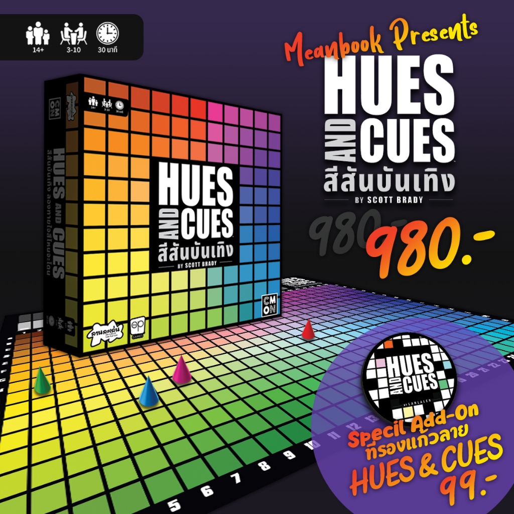Hues and Cues สีสันบันเทิง Board Game (ภาษาไทย) [G1]