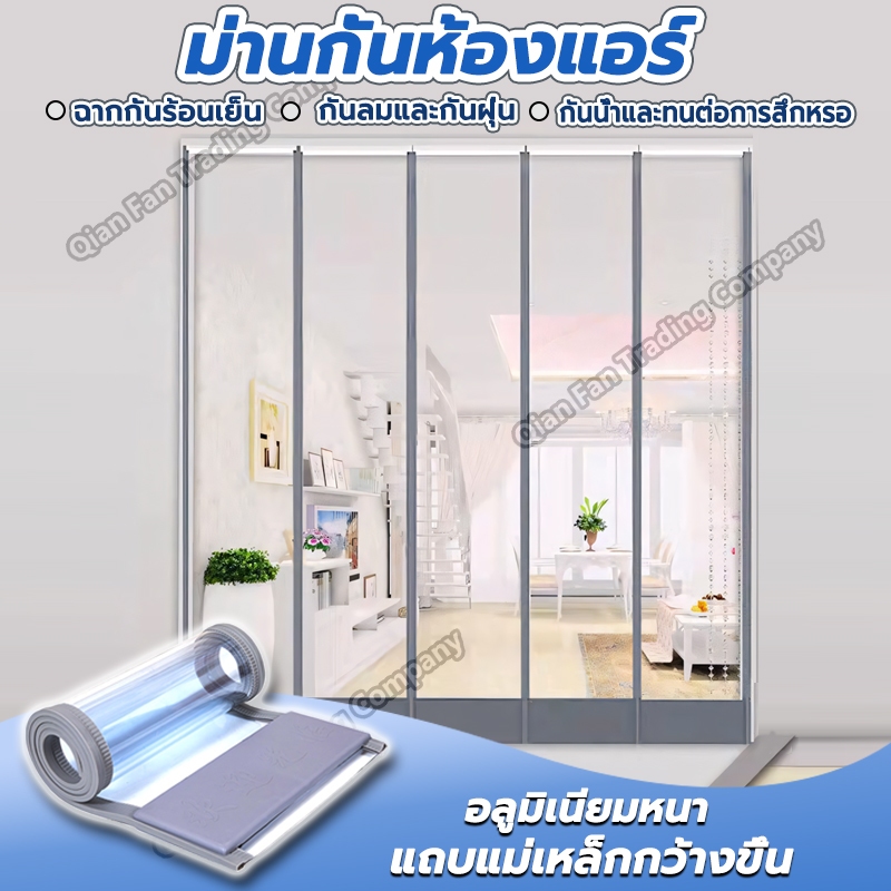 ม่านพลาสติกใส PVC ม่านแม่เหล็ก ม่านกั้นแอร์ คุณภาพดี เหมาะสำหรับร้านค้า ร้านอาหาร ฉนวนกั้นเครื่องปรับอากาศ