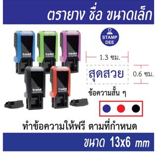 ตรายางหมึกในตัว Trodat4907 ทักแชทก่อนกดสั่งซื้อทุกครั้ง