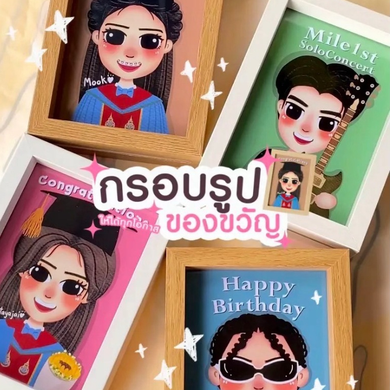 กรอบรูปพร้อมรูปวาด ของขวัญรับปริญญา ของขวัญวันครบรอบ ของขวัญวันเกิด กรอบรูปของขวัญให้ได้ทุกโอกาส