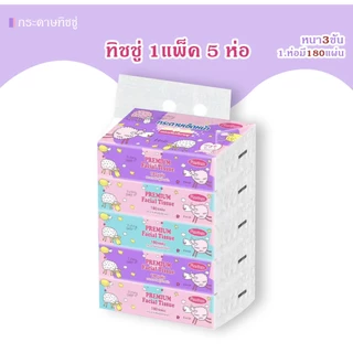 ทิชชู่(ยกแพ็ค1แพ็ค5ห่อ)กระดาษเช็ดหน้าเนื้อพิมพ์ลาย กระดาษเช็ดมือ นุ่ม เช็ดมือ กระดาษทิชชู่พกพา 3 ชั้น เหนียวนุ่มราคาถูก
