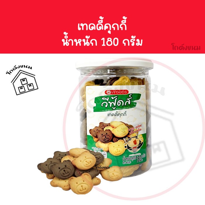 ❌ กระปุก เท็ดดี้คุกกี้  หมีเท็ดดี้ ❌ วีฟู้ดส์ VFOODS ขนมปี๊บในกระปุกพลาสติกทรงกล