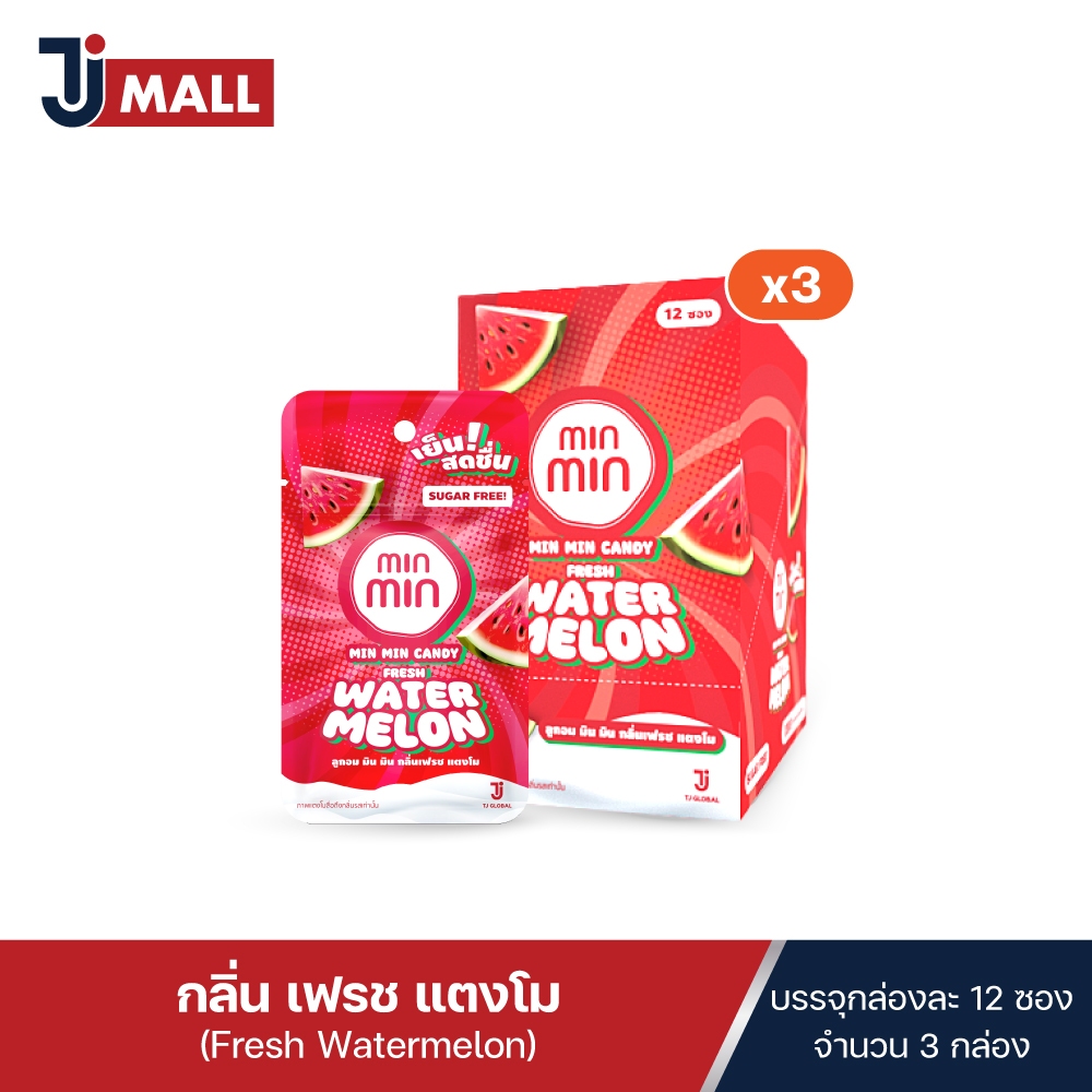 [แพ็ค 3 กล่อง] MIN MIN Fresh Watermelon มินมิน ลูกอมไม่มีน้ำตาล กลิ่นเฟรช แตงโม ยกกล่อง 12 ซอง