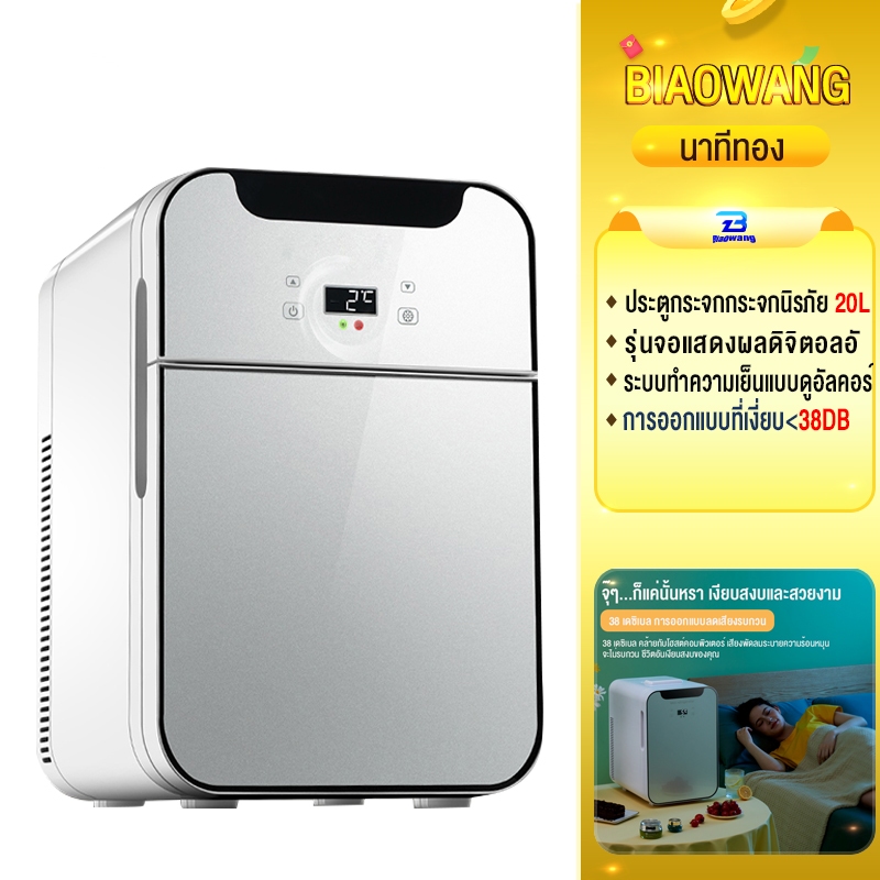 Biaowang 20L ตู้เย็นประตูเดียว ตู้เย็นสารพัดประโยชน์ ด้วยฟังก์ชั่นลดเสียงรบกวนและ 0-30℃ มีหน้าจอแสดง