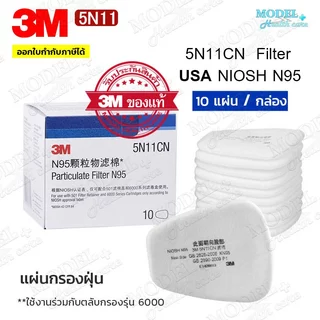 ชุดตลับกรอง 3M 6001 (ของแท้) ฝาครอบและแผ่นกรอง ตลับกรองป้องกันไอระเหยสารเคมี สี ทินเนอร์ ยาฆ่าแมลง น้ำมัน